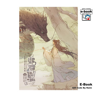 [E-Book Digital code] ห้องแห่งอนธการอันไกลโพ้น 3 - inktreebo…