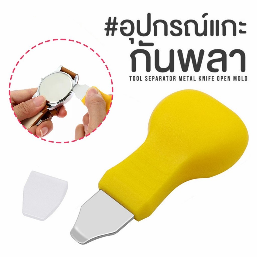 เครื่องมืองัดชิ้นส่วน สำหรับแกะกันดั้ม เลโก้ มือถือ โน้ตบุ๊ค นาฬิกา 1ชิ้น