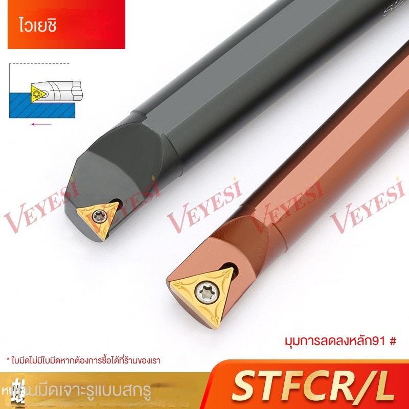 เครื่องมือกลึงบาร์ด้านใน Cnc S06H08K10K12M16Q20R-STFCR09/11