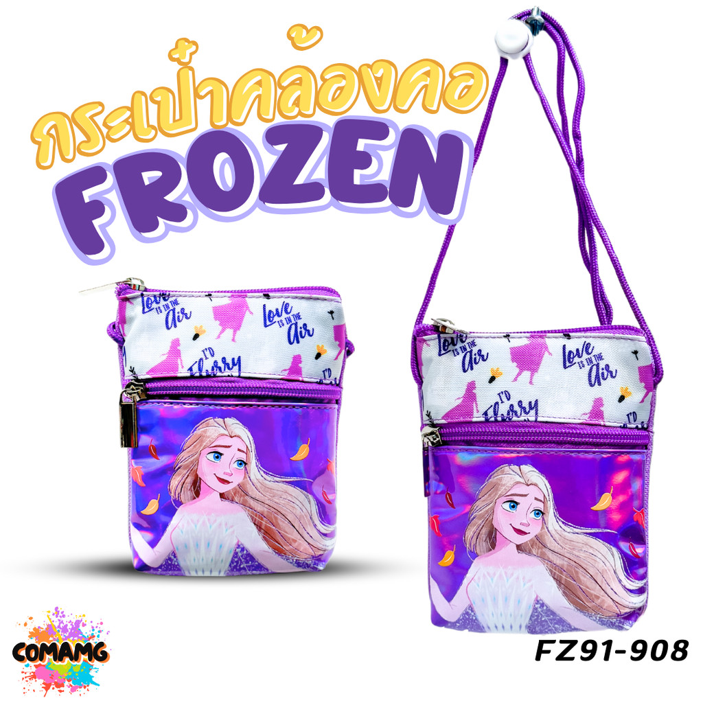 Frozen กระเป๋าคล้องคอ ปรับสายได้ เอลซ่า รุ่น FZ91-908 ลิขสิทธิ์แท้ พร้อมส่ง