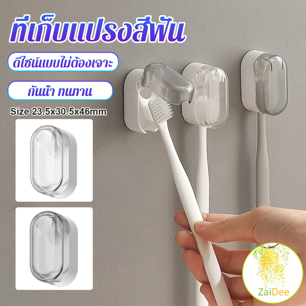 ที่เก็บแปรงสีฟัน ไม่มีการเจาะ ฝาครอบหัวแปรงสีฟัน กันฝุ่น ที่วางแปรงสีฟันติดผนัง Toothbrush Hanger