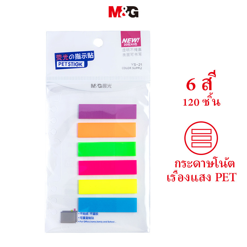 M&g PET Fluorescent Sticky Notes 6 สี 120 แผ่นป้ายกาวชื่อแท็กข้อความสติกเกอร์ดัชนีสติกเกอร์ Memo Pad YS-21 1 ชิ้น