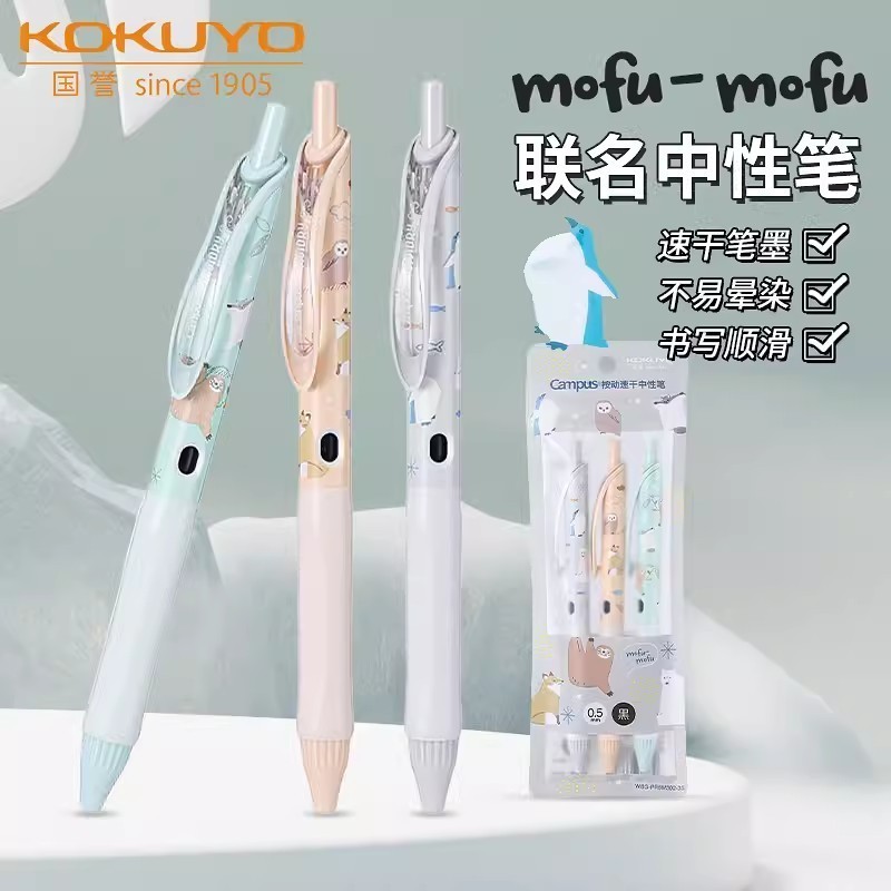 ✨ Limited Kokuyo Japan Kokuyo Gel Pen mofu-mofu High-value Quick-drying Press Black Pen Student