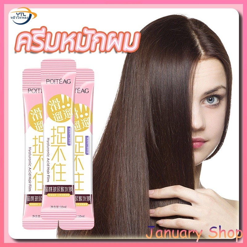 YTL ครีมหมักผม เคราตินสด ทรีดเม้นบำรุงผมเข้มข้น Nutrition Smooth 10 ml.  สูตรบำรุงผม ช่วยฟื้นฟูผมแห้งเสีย กลิ่นหอม