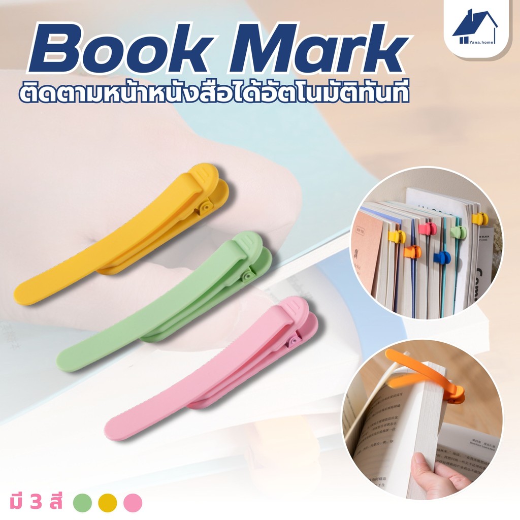 【พร้อมส่งจากไทย】ที่คั่นหนังสือซิลิโคน แบบคลิปหนีบ แบ่งหน้าหนังสือ หลากสี เครื่องเขียน สําหรับนักเรียน