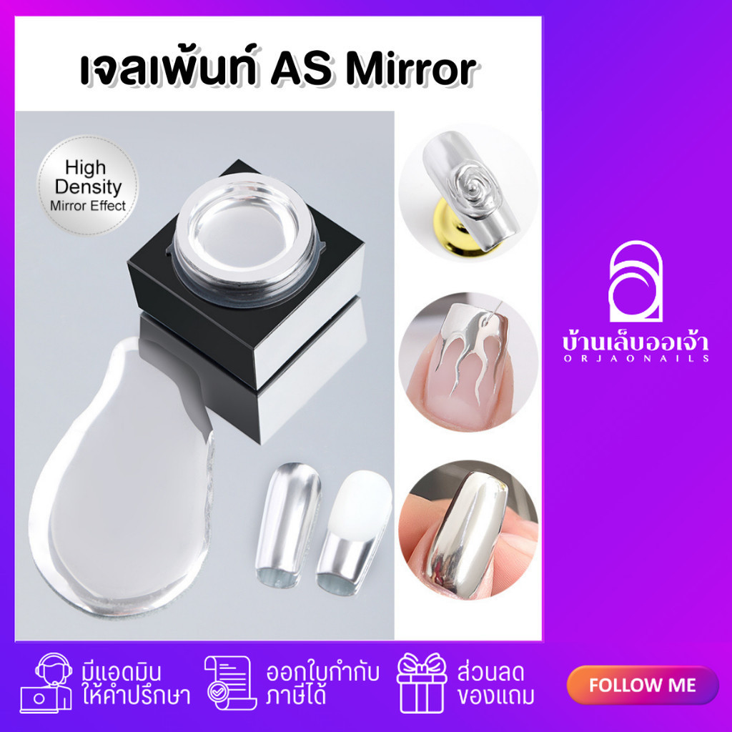 AS Mirror Painting Gel และ Mirror Liner Gel 5g กระปุกเหลี่ยมดำ เจลเพ้นท์กระจก