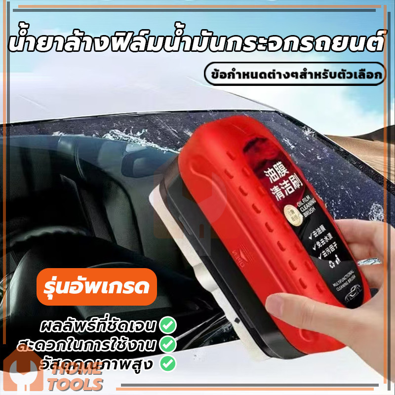 แปรงทำความสะอาดกระจกรถยนต์ ฟิล์มกระจก น้ำมันทำความสะอาดแว่นตา น้ำยาทำความสะอาดฟิล์มน้ำมัน แปรงทําความสะอาดกระจก 120ml