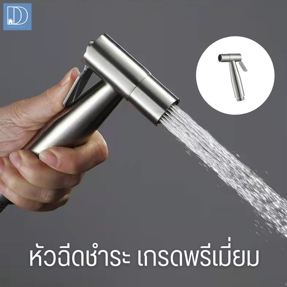 ที่ฉีดชำระ สแตนเลสเกรดคุณภาพ ที่ฉีดก้น ทนต่อการกัดกร่อน และป้องกันการเกิดสนิม (ตัวเลือกสแตนเลส304/พลาสติกABS) คุณภาพดี
