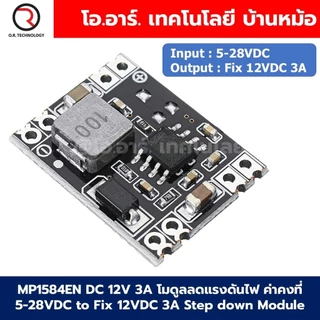 MP1584EN DC 3.3V/5V/9V/12V 3A โมดูลลดแรงดันไฟ ค่าคงที่ 5-28VDC to Fixed 3.3V/5V/9V/12VDC 3A Step down Module Buck con...