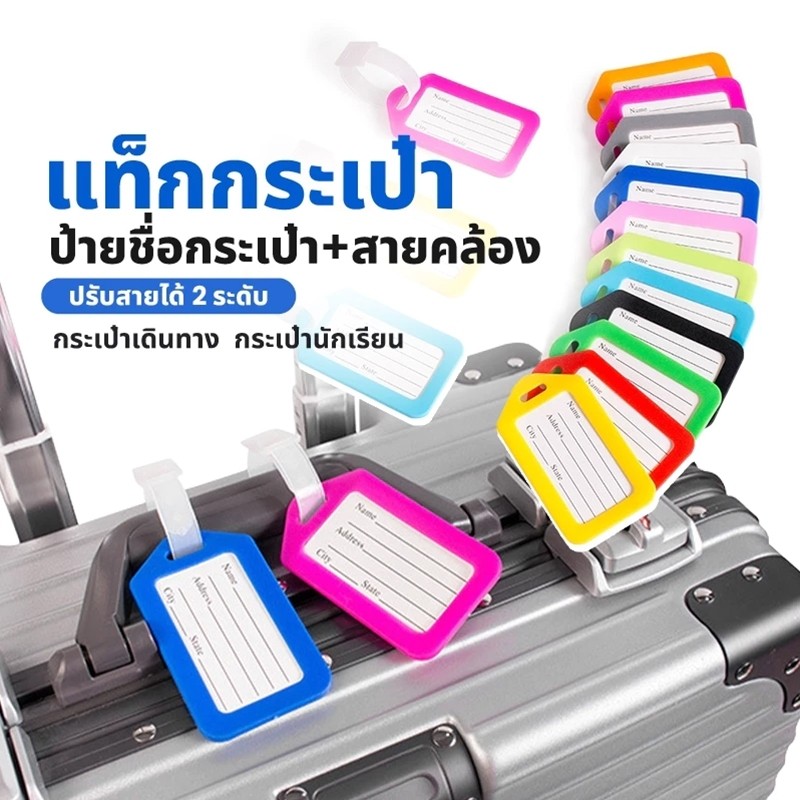 5pcs ป้ายชื่อห้อยกระเป๋า+สายคล้อง Bag Tag พวงกุญแจป้ายชื่อ มีสายคล้องซิลิโคน เขียนได้ name tag