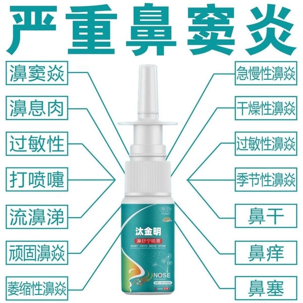 YYYY & Yan Spray Breathable Y & A แพ้คัดจมูก Snot Sneezing Spray Nasal Inflammation 7.2 w
