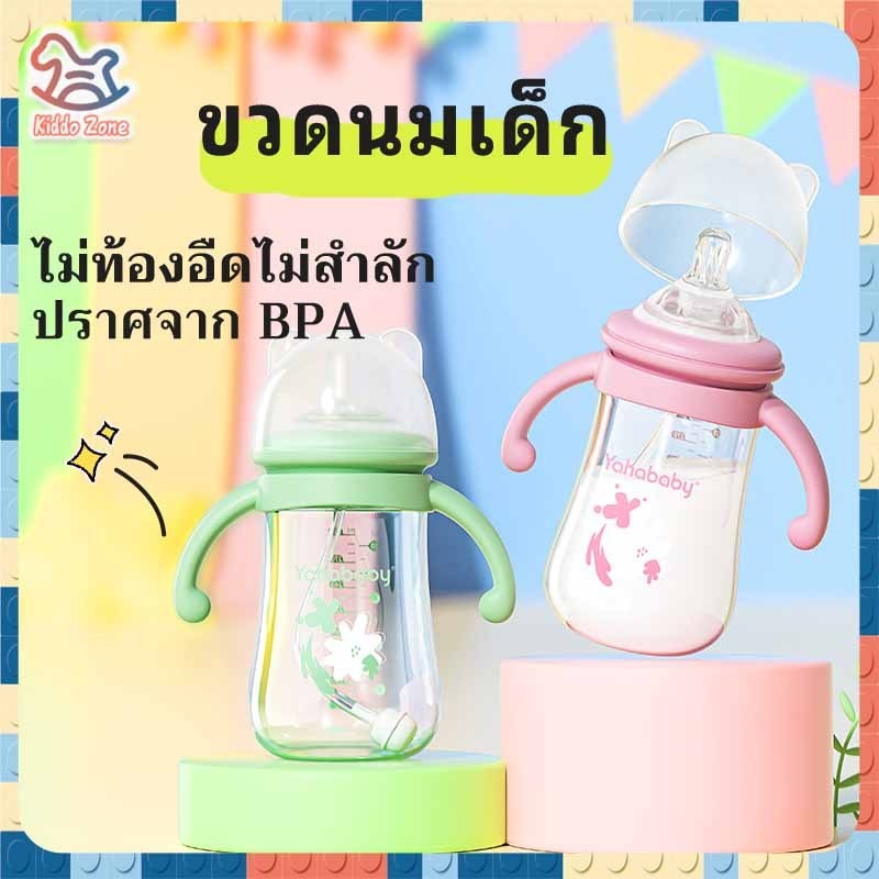 YAHABABY ขวดนมเด็ก PP 3 ใน 1 ขวดนม ปลอด BPA ขวดนมคอกว้าง เลียนแบบนมแม่ ทำความสะอาดง่าย 10 ออนซ์