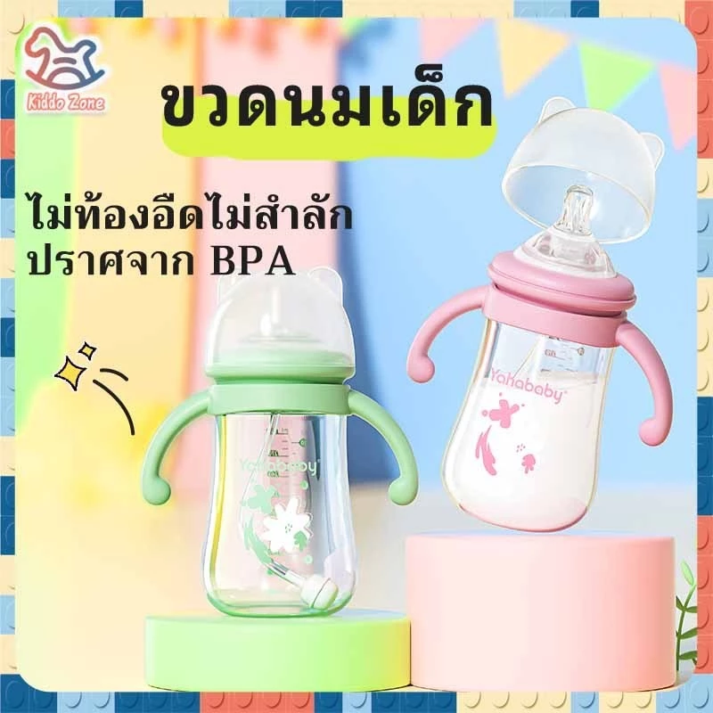 YAHABABY ขวดนมเด็ก PP 3 ใน 1 ขวดนม ปลอด BPA ขวดนมคอกว้าง เลียนแบบนมแม่ ทำความสะอาดง่าย 10 ออนซ์