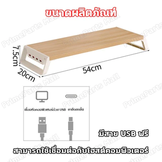 ขาตั้งจอมอนิเตอร์ ดีไซน์มินิมอล พร้อม USB 4 ช่อง ยกจอสูงขึ้น จัดระเบียบโต๊ะสวยๆ