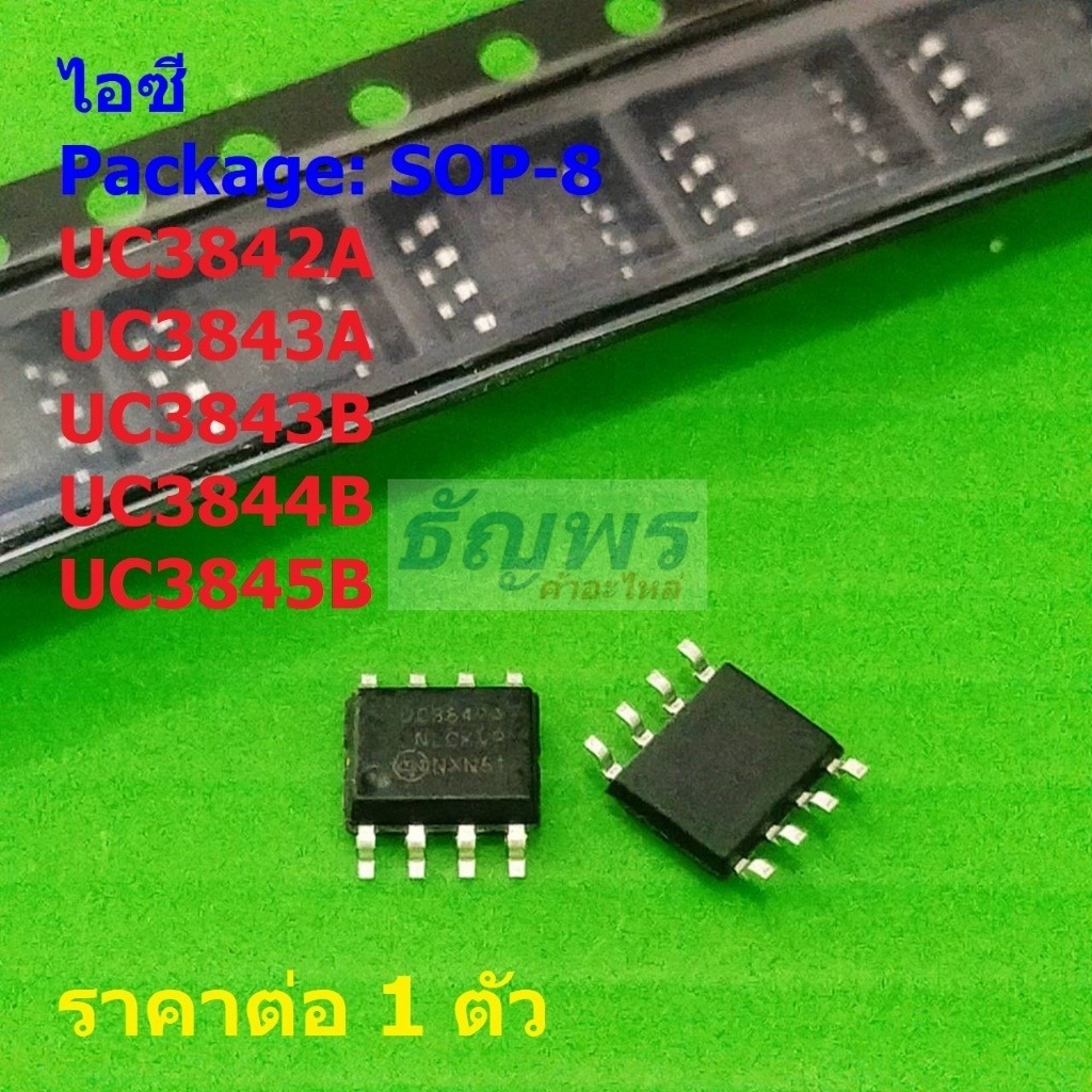 ไอซี IC วงจรรวม Integrated Circuit UC3842A UC3843A UC3843B UC3844B UC3845B SOP8 #SOP-8 (1 ตัว)