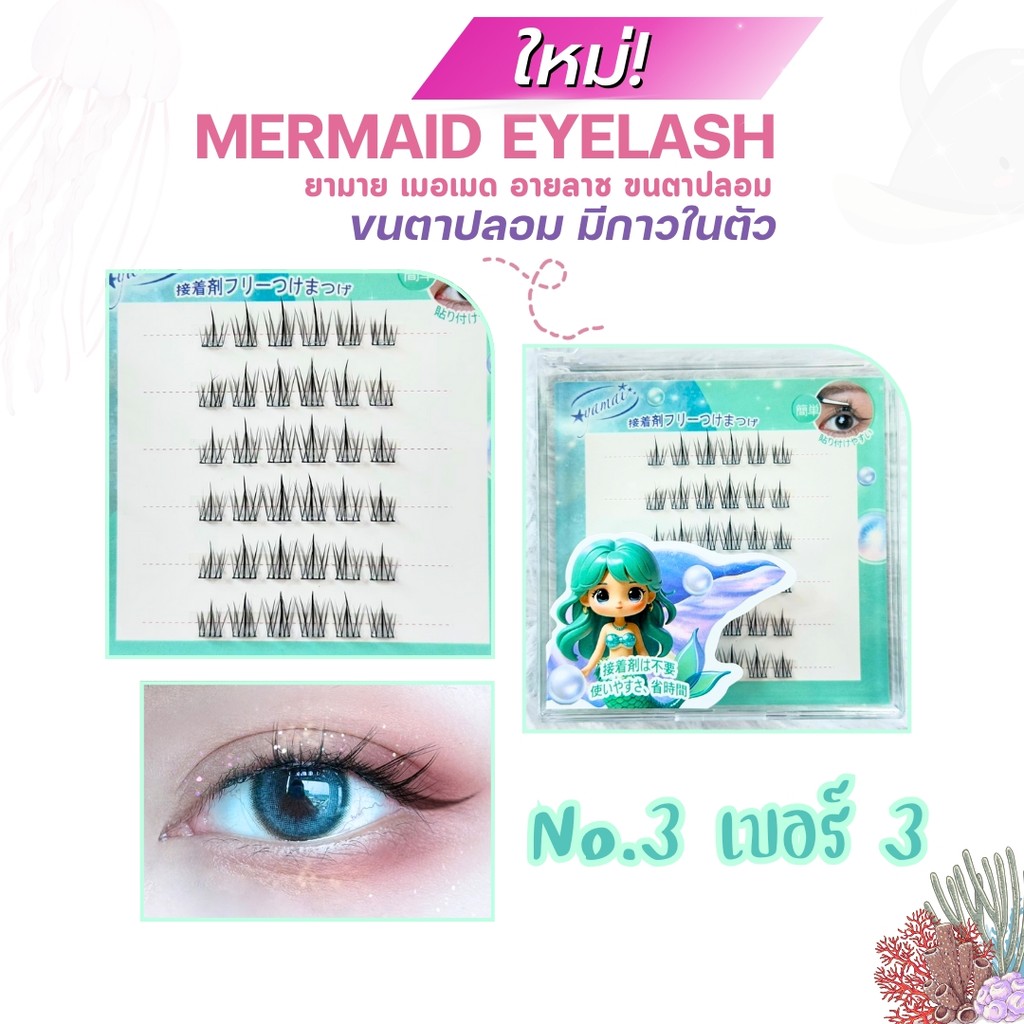 Yamai Mermaid Eyelash 36 Pcs ยามาย เมอเมด อายลาซ ขนตาปลอมแบบช่อ ไม่ต้องใช้กาว 36 ช่อ - รูปที่ 5