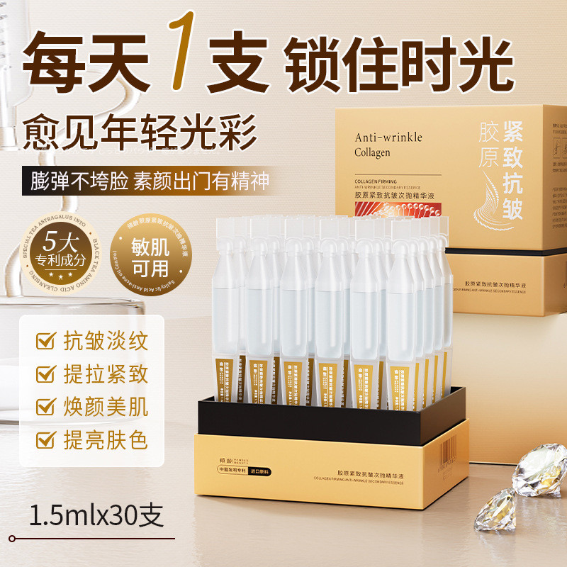 รุ่นที่สองคอลลาเจนขนาดเล็กโกลเด้นเข็มขัดสาระสําคัญกระชับต่อต้านริ้วรอยจางเส้นละเอียดชุ่มชื้นชุ่มชื้น