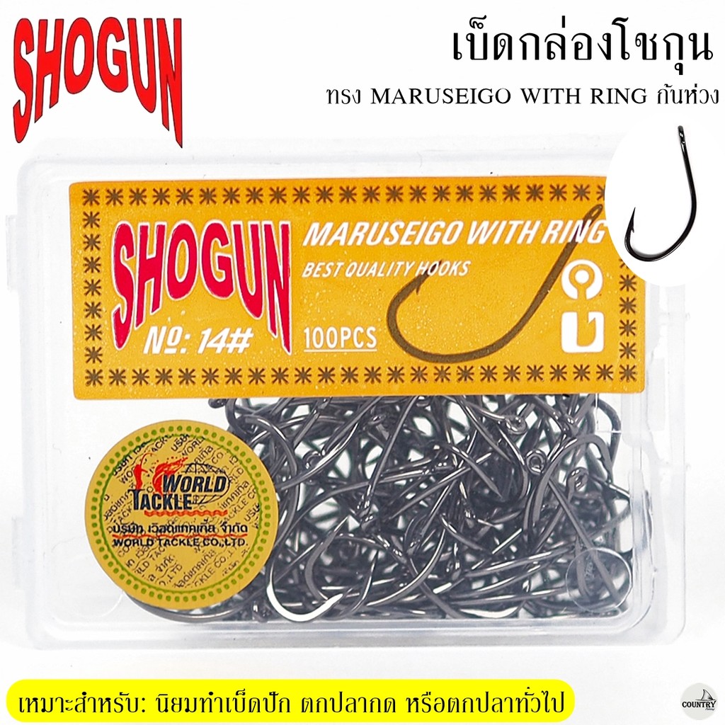 ตัวเบ็ดกล่องโชกุน SHOGUN MARUSEIGO WITH RING มารูเซโกะ ก้นห่วง ฉลากส้ม