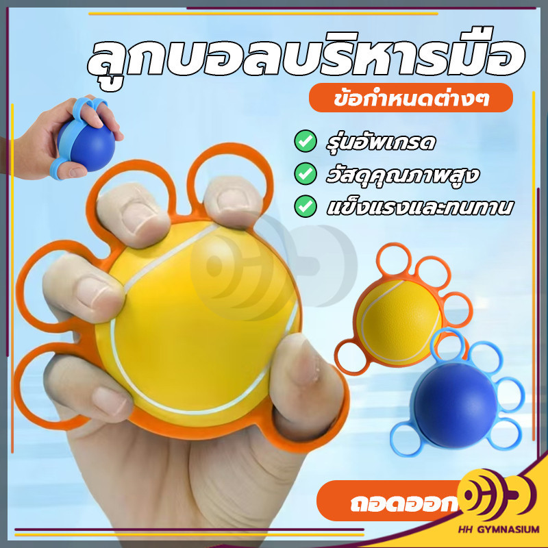 ลูกบอลบริหารมือ บรรเทาความเครียด บอลบีบบริหารนิ้ว อุปกรณ์กายภาพมือ เนื้อสัมผัสนุ่ม ความรู้สึกมือที่ดี HH