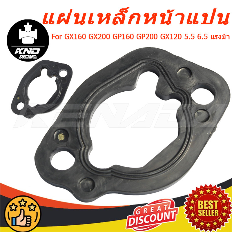 "แผ่นเหล็ก คาร์บูเรเตอร์  GX160 GX200 GP160 GP200 GX120 ฮอนด้า แผ่นเหล็กหน้าแปน 16220-ZE1-020 คาร์บูเรเตอร์ แผ่นไฟเบอร์ เหล็กหน้าคาบู  5.5 6.5 แรงม้า "