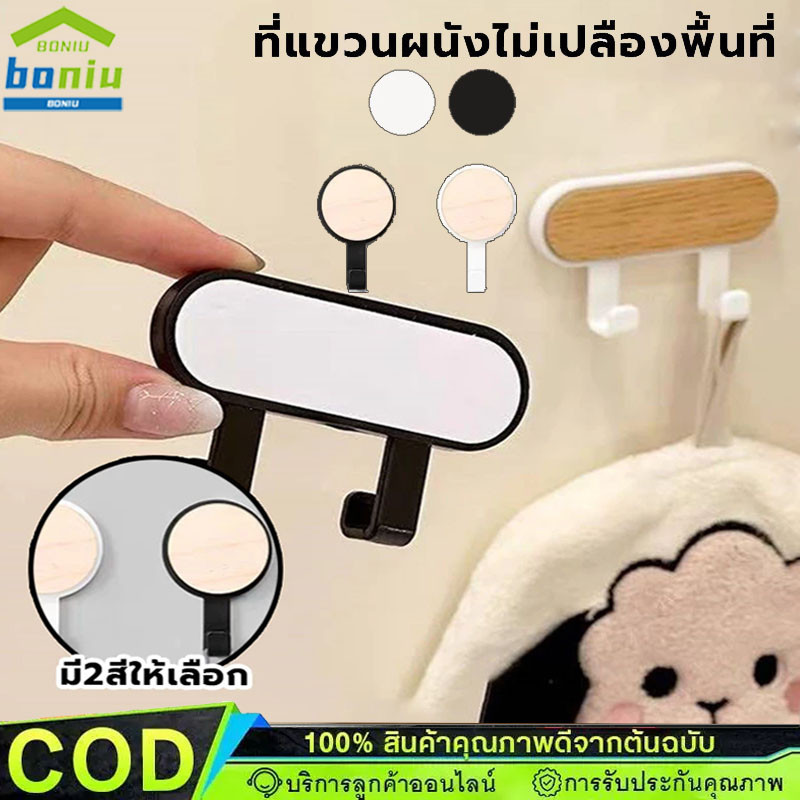 ตะขอไม้ติดผนัง ที่แขวนติดผนัง ที่ห้อยกุญแจ ตะขอไม้อเนกประสงค์กาวแน่น ไม่ต้องใช้ตะปู ที่แขวนแบบมีกาวในตัว【COD】