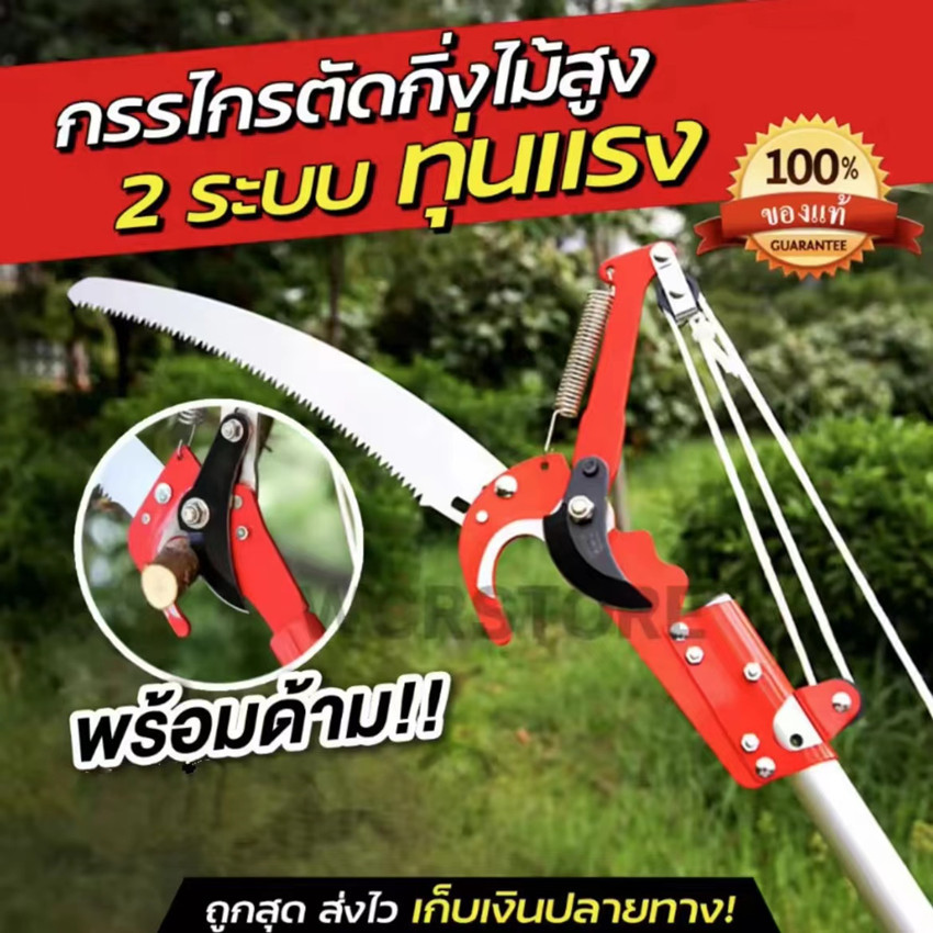 นำเข้าจากญี่ปุ่น กรรไกรตัดกิ่งไม้ solo กรรไกร ตัดกิ่งไม้สูง ปรับได้ 4.5—7.5 เมตร มีรอกช่วยผ่อนแรง 4 ตัวใบ SK5