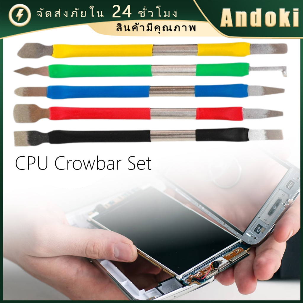 คูปองสุดคุ้ม！ ชุด5ชิ้น ชุดอุปกรณ์ซ่อมแซมเมนบอร์ด CPU เครื่องมือแกะจอ คอมพิวเตอร์ แบบสแตนเลส ราคา ถูกที่สุด ดีลบีเคเค
