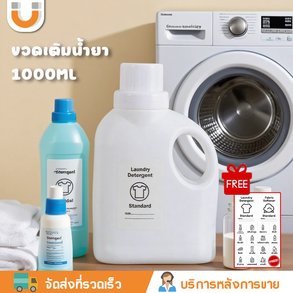 U-CHOICE ขวดใส่น้ำยาซักผ้ารีฟิล น้ํายาปรับผ้านุ่ม ที่เก็บของ (1,000 มล.) กล่องเก็บผงซักฟอก ขวดใส่ผงซักฟอก พร้อมฝาปิด และที่จับ สติ๊กเกอร์ฟรี พร้อมส่ง