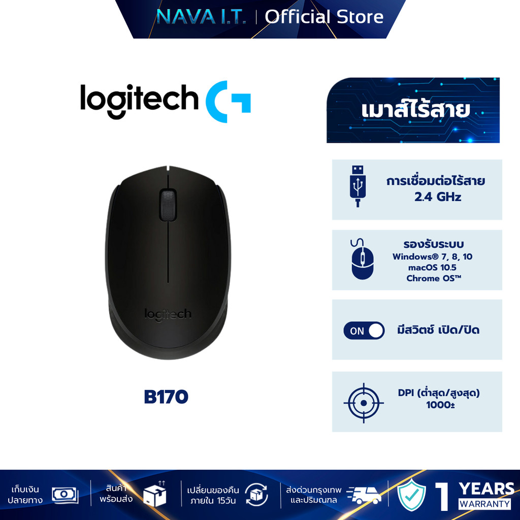 LOGITECH B170 WIRELESS MOUSE, 2.4 GHZ WITH USB NANO RECEIVER - BLACK (เมาส์ไร้สาย)