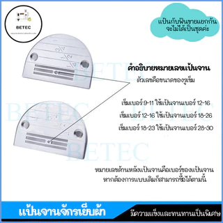 เเป้นFD / ฟันFDจักรเย็บไดเร็ค/จักรคอม รุ่น:FD(4เเถว) ใส่กับจักรเย็บคอม (ราคาต่อชิ้น)ขายแยกกัน