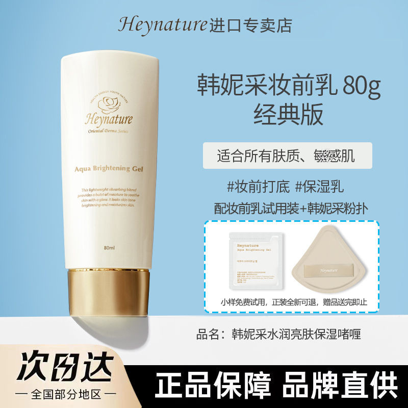 Hanni Cai เมคอัพไพรเมอร์เบสเจลแต่งหน้าให้ความชุ่มชื้นควบคุมความมันคอนซีลเลอร์ Water Drop Lotion Refr