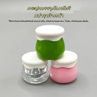 ขวดใส่ครีม ขวดแยมผลไม้อะครีลิค 10 กรัม บรรจุภัณฑ์เครื่องสำอางพกพา