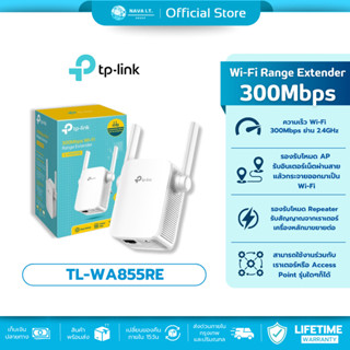 (มีส่งด่วน) TP-LINK TL-WA855REอุปกรณ์ขยายWI-FI 300MBPS WI-FI…