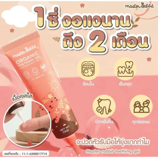 เจลแก้ปวดเหงือก ฟันขึ้น แผลในปาก ร้อนใน Master Rabbit Teething Gel