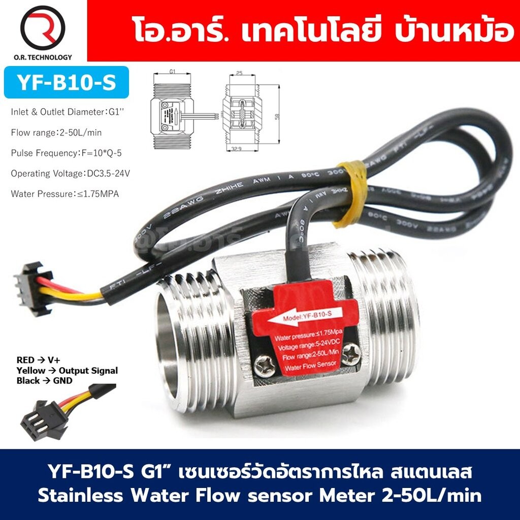 YF-B10-S G1" เซนเซอร์วัดอัตราการไหล สแตนเลส 5-24VDC Stainless Water Flow sensor Meter 2-50L/min DC 5-24V Flowmeter มิ...
