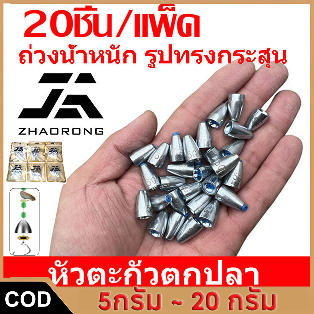 【COD】 ตะกั่วถ่วงน้ําหนัก พร้อมแกนถ่วงน้ําหนัก พลาสติกนิ่ม สําหรับตกปลา 20 ชิ้น รูปปลา ะกั่วตกปลา ตะกั่วทรงจรวด