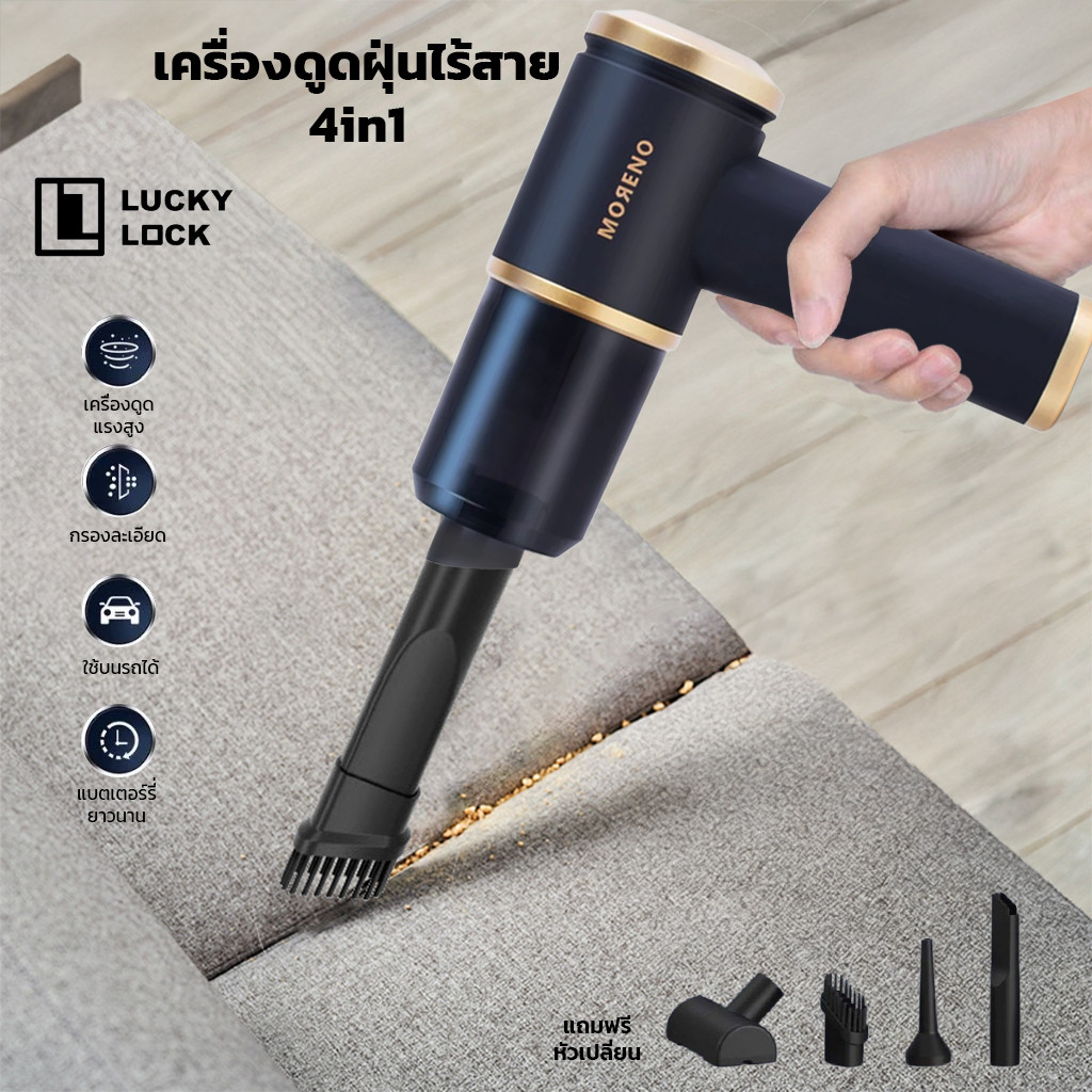 เครื่องดูดฝุ่น 4in1 ไร้สาย Moreno แบบพกพา น้ำหนักเบา แรงดูดสูง ใช้บนรถยนต์ได้