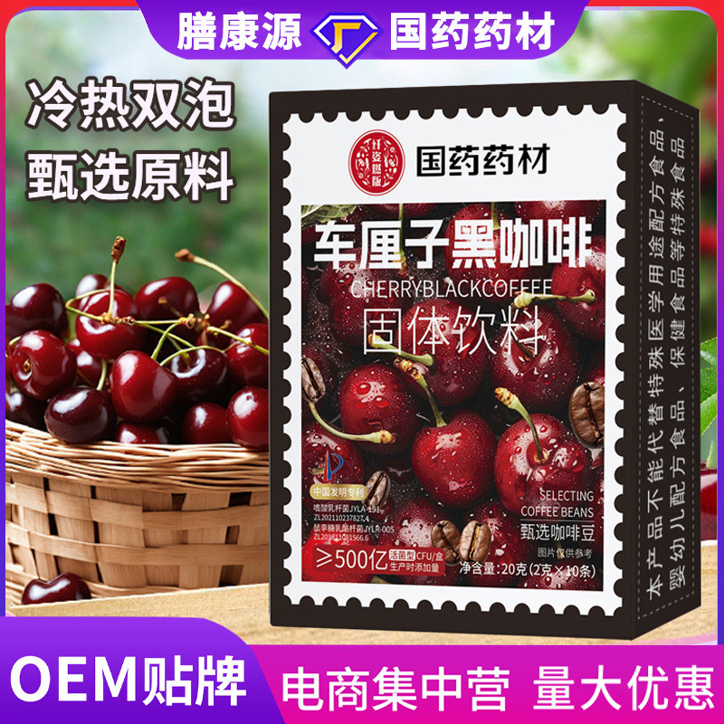 วัสดุยาสมุนไพรจีน Cherries Black Coffee Arabica Beans Instant Black Coffee Bars Coffee Hanging Ear C