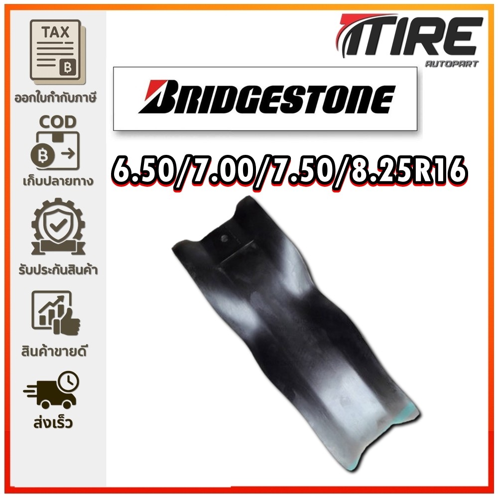 ยางรอง ขนาด 6.50/7.00/7.50/8.25R16 ยี่ห้อ BRIDGESTONE
