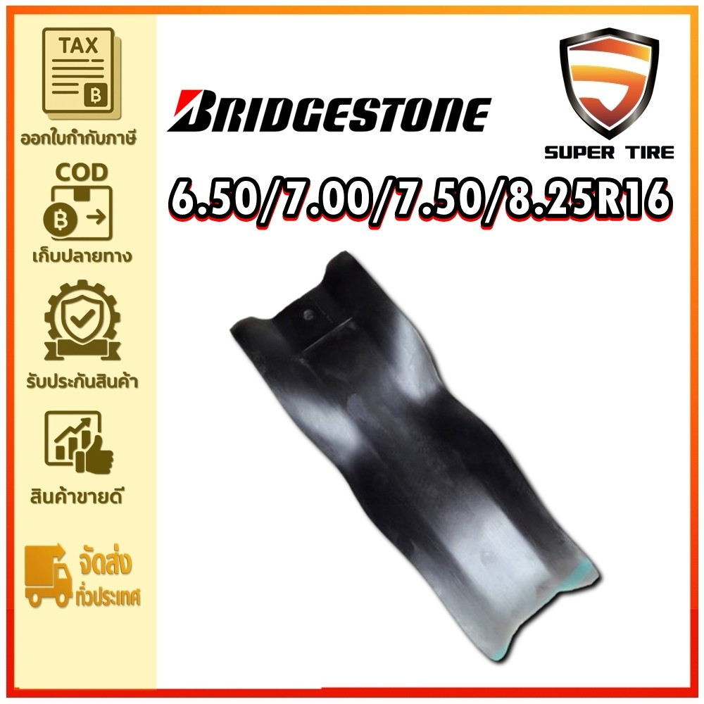 ยางรอง ขนาด 6.50/7.00/7.50/8.25R16 ยี่ห้อ BRIDGESTONE