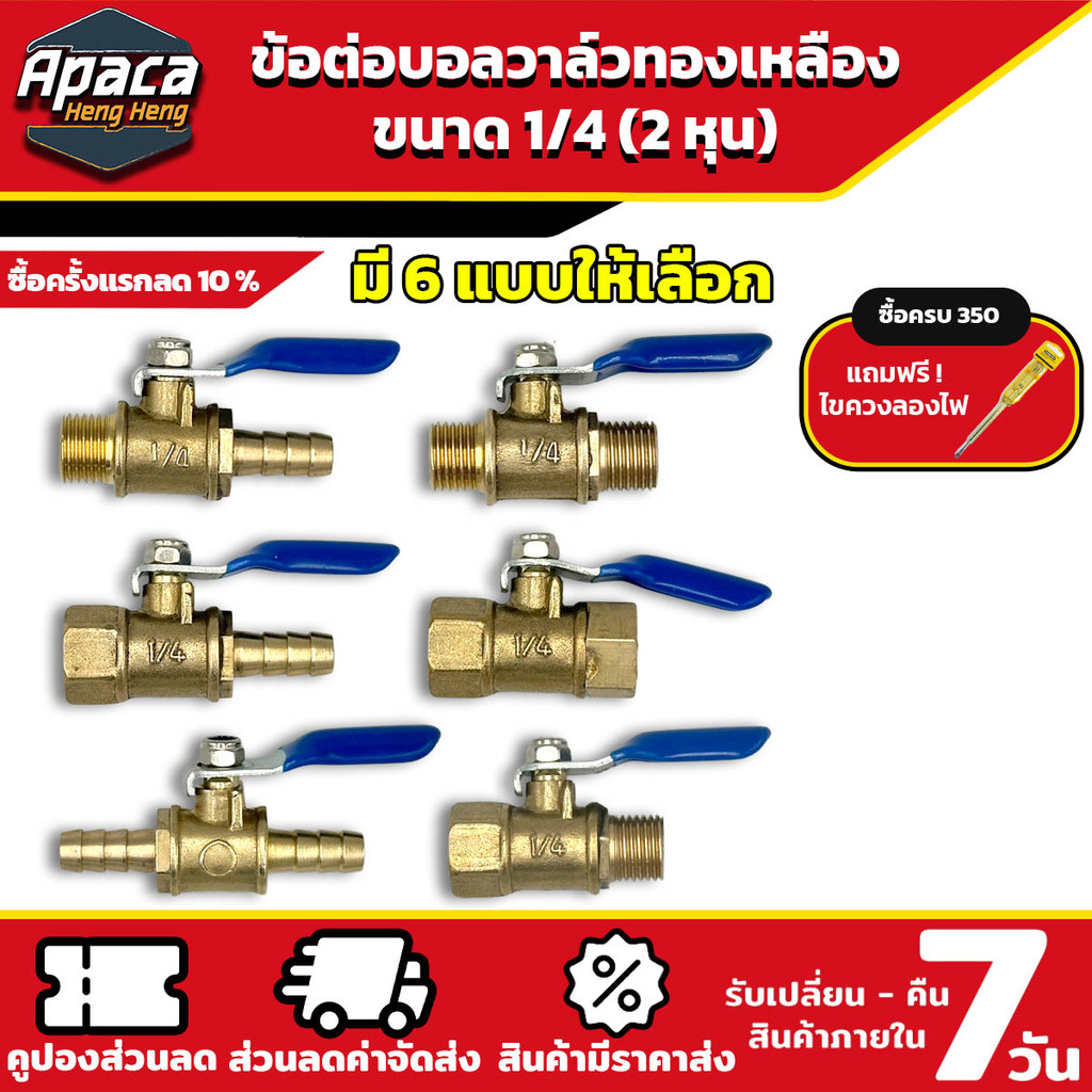 บอลวาล์วทองเหลือง 2 ทาง ขนาด 1/4 (2หุน) เกลียวใน เกลียวนอก หางปลาเสียบสาย