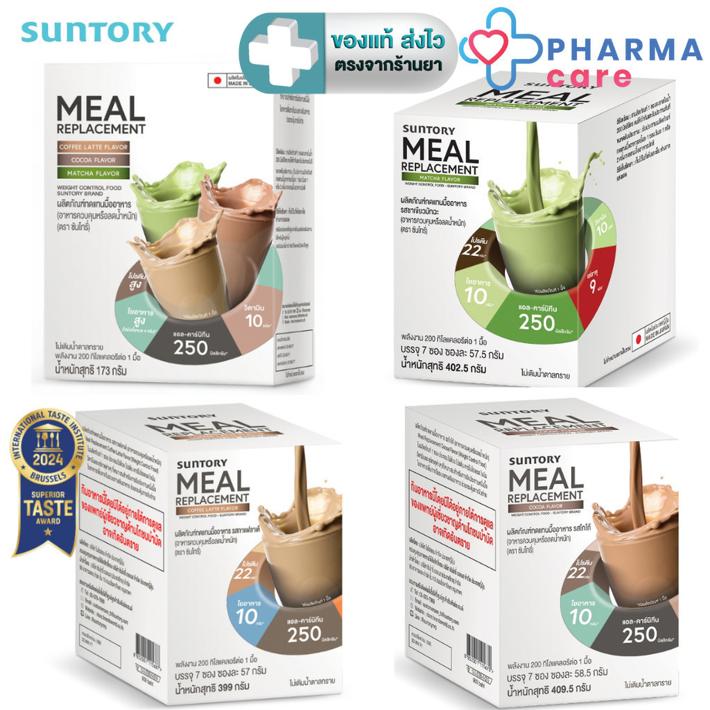 Suntory  ทดแทนมื้ออาหาร MRP(ไม่มีน้ำตาล) รสกาแฟลาเต้,โกโก้ และชาเขียวมัทฉะ [PC]