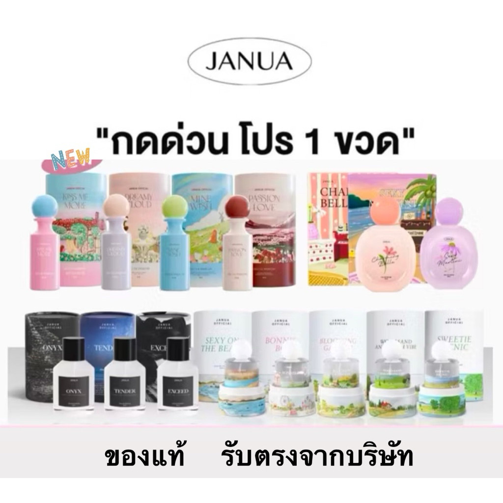 โปร7.7พร้อมส่ง❗️(แพ็กเกจใหม่)น้ำหอมกลิ่นใหม่ แบรนด์แจนยัวร์ Janua ต้อนรับฤดูหนาว กลิ่นผู้ชาย/ผู้หญิง