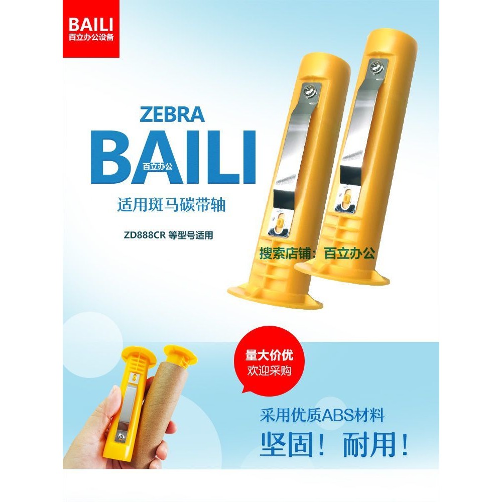 Zebra Ribbon Shaft ZD888CR GT800 810 820 830 Label Reel อุปกรณ์เสริมเครื่องพิมพ์ I3GN