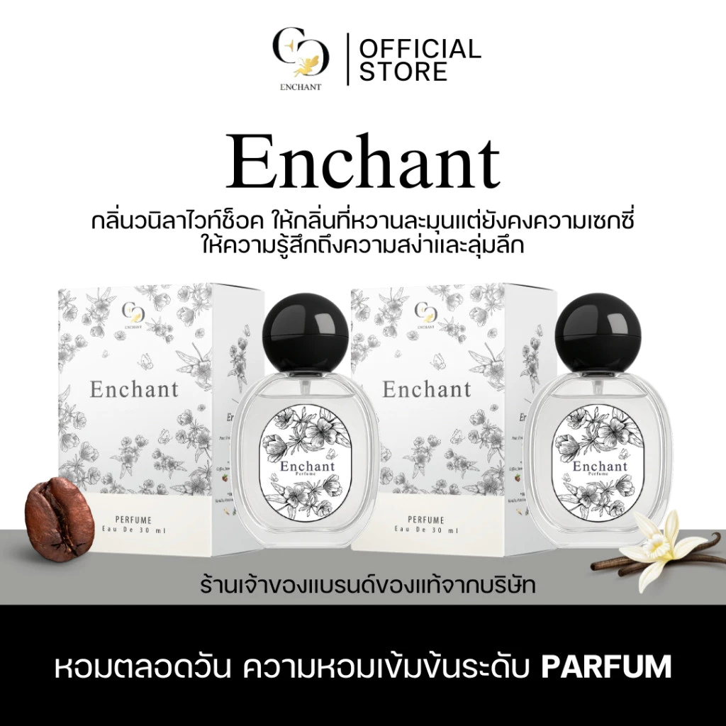 (ร้านค้าบริษัท) น้ำหอม Enchant กลิ่น Enchant โปร 1 แถม 1 น้ำหอมผู้หญิง ️กลิ่นหอมหวานแต่แอบเซ็กซี่