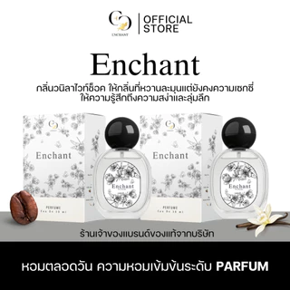(ร้านค้าบริษัท) น้ำหอม Enchant กลิ่น Enchant โปร 1 แถม 1 น้ำหอมผู้หญิง ️กลิ่นหอมหวานแต่แอบเซ็กซี่