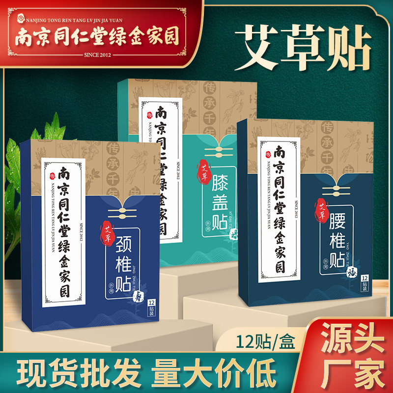 หนานจิงTongrentangสีเขียวทองบ้านWormwoodเข่าPatchกระดูกสันหลังส่วนคอแพทช์Wormwoodความร้อนMoxibustion