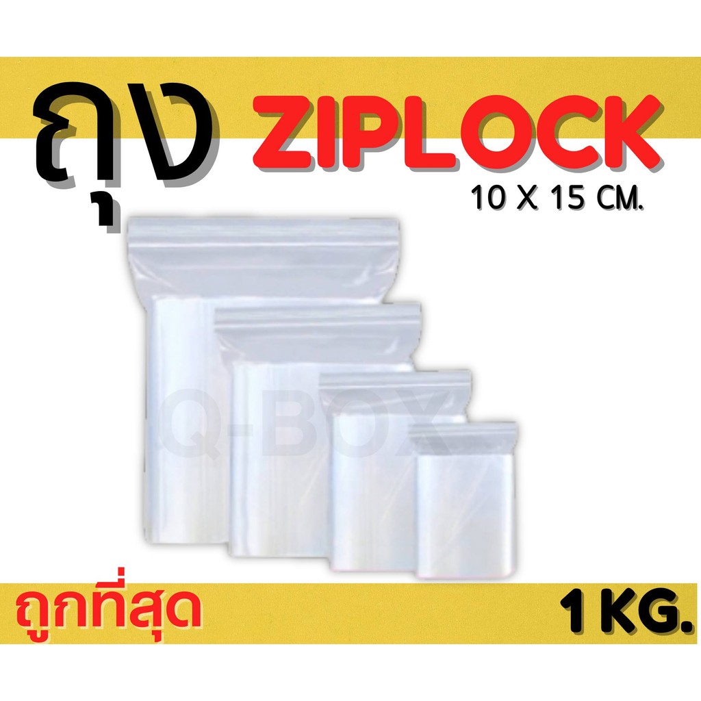 ถุงซิปล็อคใส ถุงซิป ขนาด 10x15 ซม. ราคาส่ง พร้อมส่ง B7Box