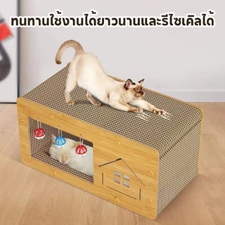 บ้านแมวกระดาษ เตียงแมวขนาดใหญ่ ที่ลับเล็บแมว อเนกประสงค์ ที่ฝนเล็บแมว บ้านลับเล็บแมว บ้านแมวขนาดใหญ่ เตียงแมว และที่ลับ