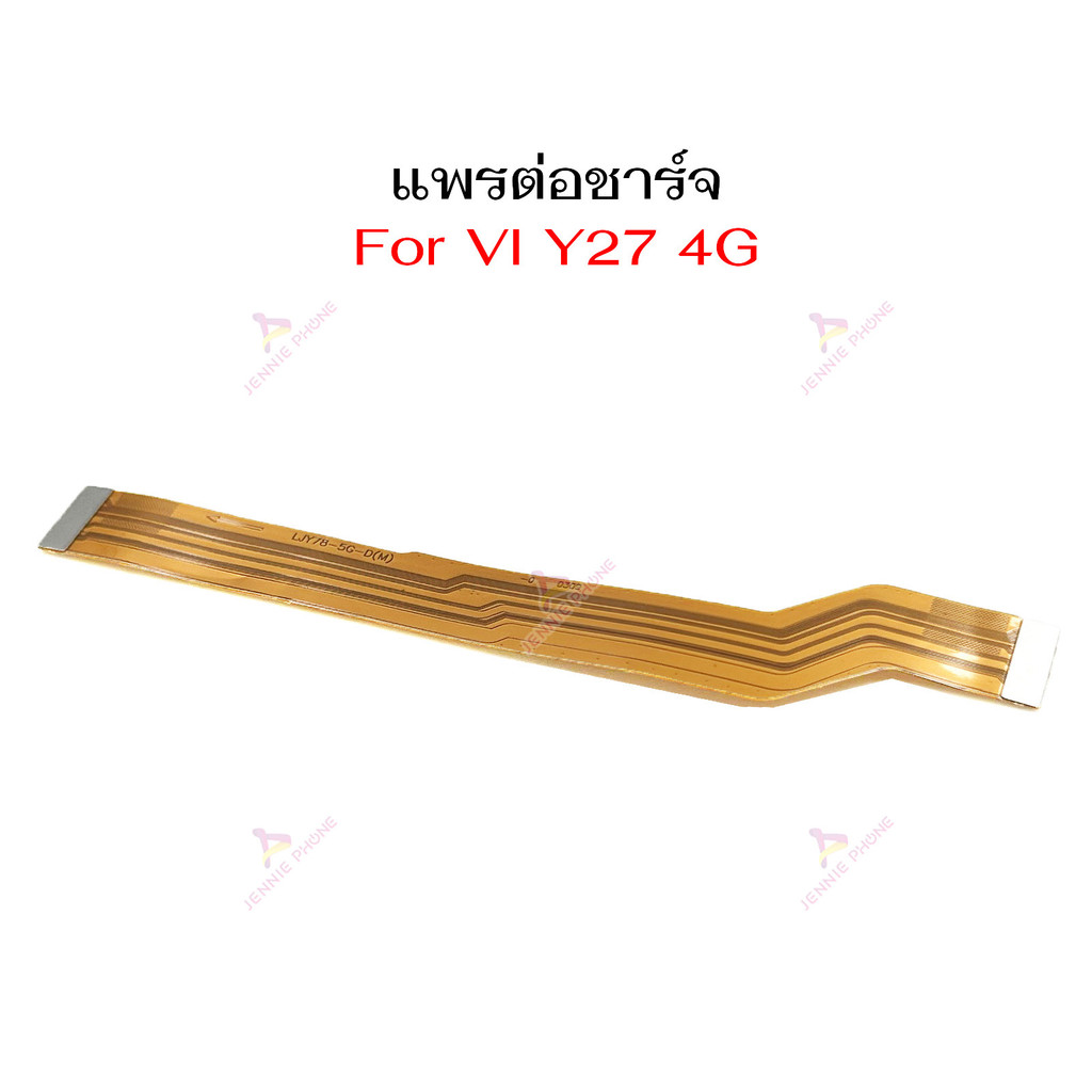 แพรต่อบอร์ด VI Y27 4G แพรกลาง สำหรับ VIVO Y27 4G แพรต่อชาร์จ ราคา ถูกที่สุด ดีลบีเคเค แกลเลอรีภาพที่ 2